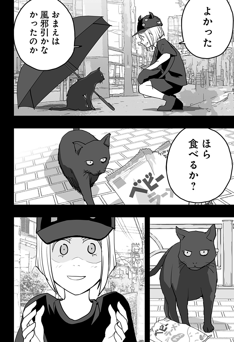 Game Maou - Chapter 36 - Page 2